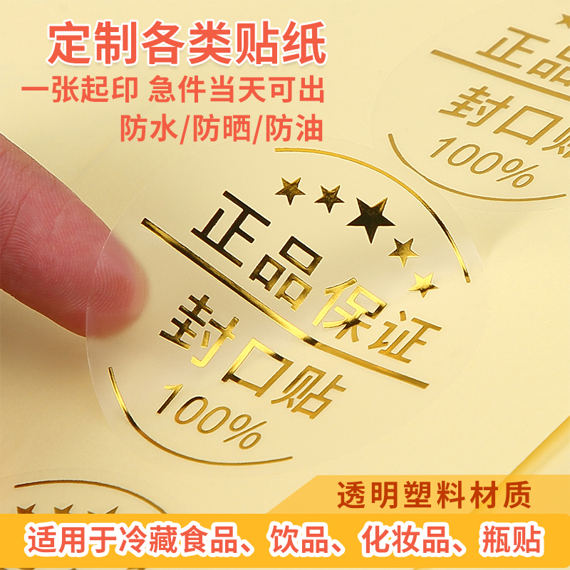 Self-adhesive sticker custom transparent LOGO merchant label making waterproof PVC advertising sticker printing trademark hot stamping sticker