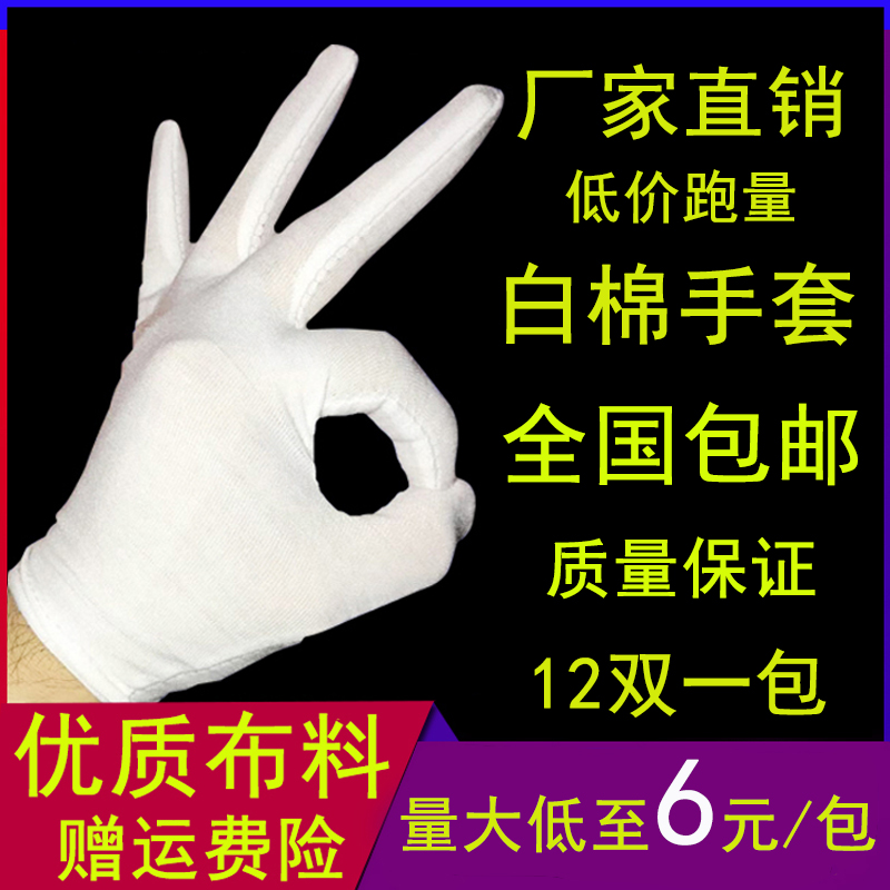 Thicken white cotton work gloves dust-free gloves giftWorkshow elastic jewelry plate jewelry plate jewelry