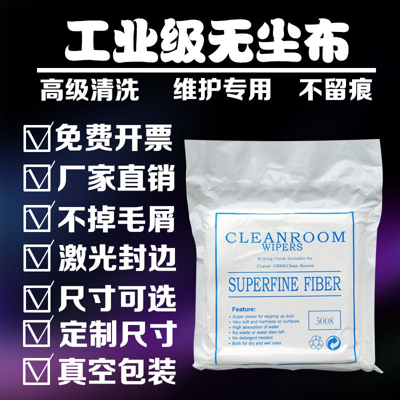 Ultra fine dust-free cloth industrial wiping cloth UV spray head electronic factory instrument cleaning cloth repair screen 9 inch 6 inch lens