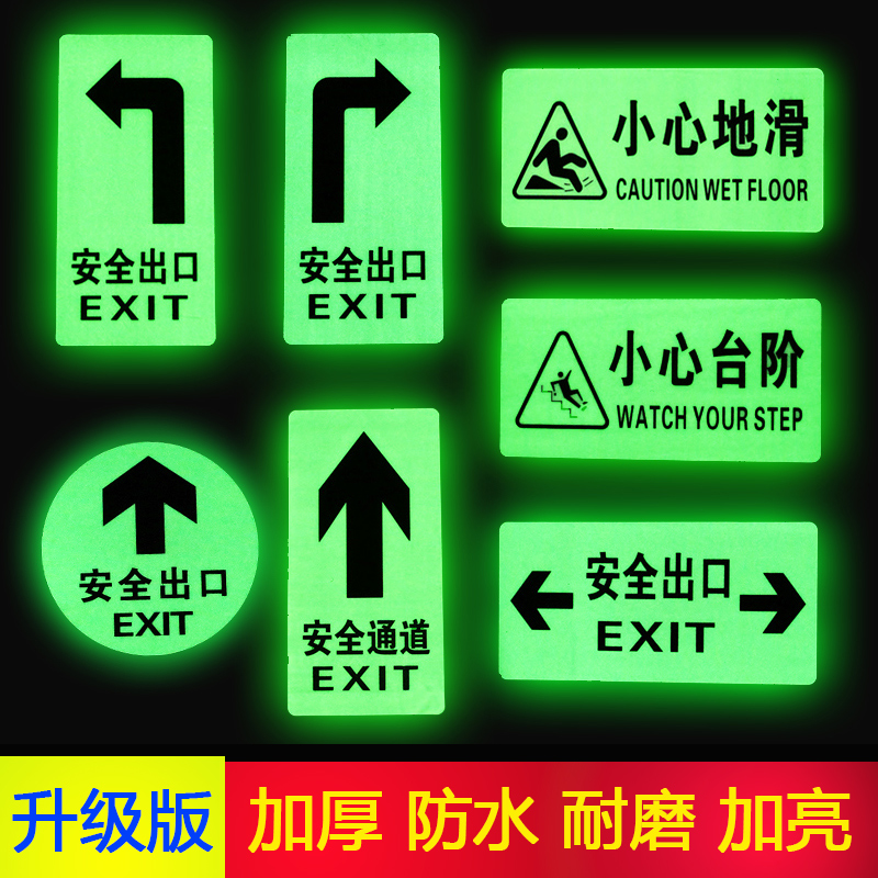 Thickened abrasion-proof luminous safety outlet floor sticker carefully sliding step prompting card channel signs wall stickers