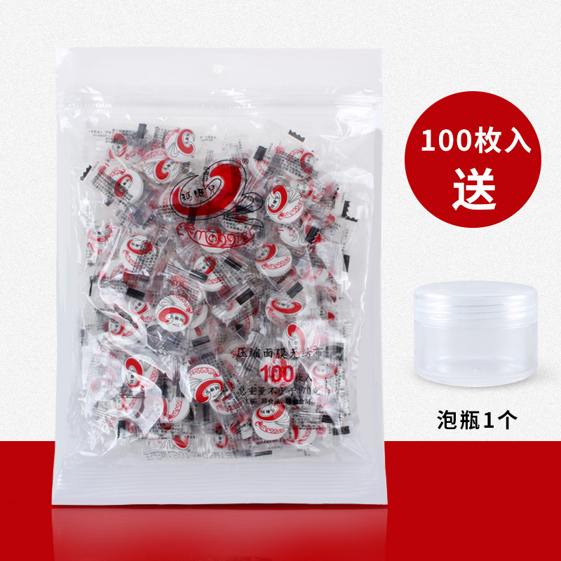 Maggie compressed mask paper Non-woven cloth mask paper tape Eye candy mask DIY mask buckle 100 bags