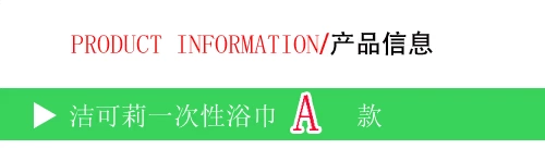 Hàng hóa du lịch Jie Keli Khăn tắm dùng một lần Khăn mặt Giặt Khăn khô nhanh Khăn bông của khách sạn Khăn tắm - Rửa sạch / Chăm sóc vật tư