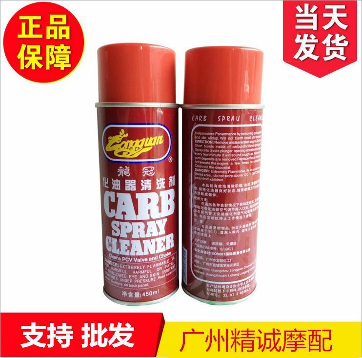 Longguan carburetor cleaning agent Carbon deposition sludge Throttle cleaning agent Flow valve free removal of automotive cleaning agent