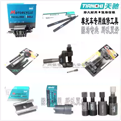 Tianchi tool locomotive repair pull code tool summary Tianchi motorcycle repair tool special tool