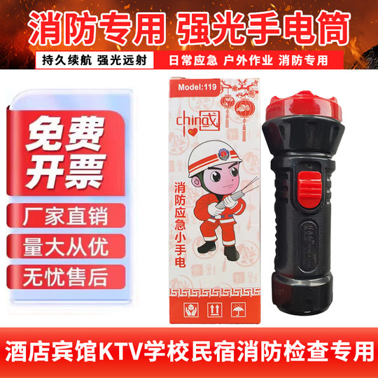 Firefighting Flashlight, Special Strong Light Flashlight for Firefighting, Special Flashlight for Emergency Escape in Hotel Rooms