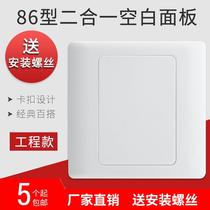 Blank panel White thickened square cover plate light and dark blank surface without screw plate support cover wire box connection