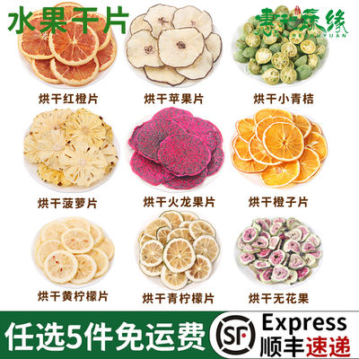 Freshly baked dried lemon and apple fruit slices are paired with cold-brewed flower tea and fruit tea beverages for cocktail decoration and embellishment