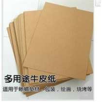 Kraft paper gougong mat painting paper barbecue wrapping paper khaki a4 paper DIY handmade paper origami airplane paper