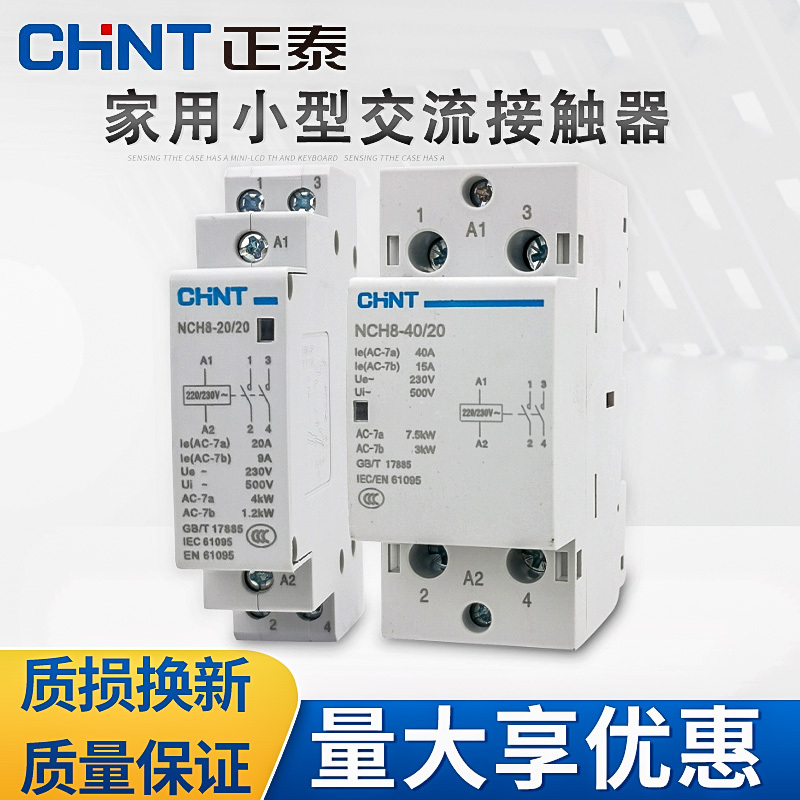Chint Household Small Single-Phase Ac Contactor Nch8-20/20 20A 25A40A2P 220V Rail Type Chint Household Small Single-Phase Ac Contactor Nch8-20/20 20A 25A40A2P 220V Rail Type