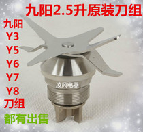 Jiuyang JYL-Y3 soybean milk machine Y5 Y5 Y6 cuisine machine Y7 rotary knife Y8PLUS knife group knife head bearing blade
