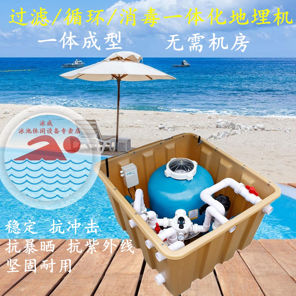 AQUA Aike Swimming pool Cycle filter Equipment Buried All Integrated Water Treatment Filter Sand Cylinders