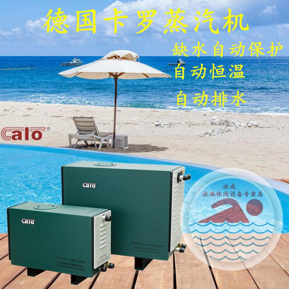 CALO Caro Steam Jet Caro Wet Steam Engine Steam steam Equipment Wet Vaporizers Sauna Equipment