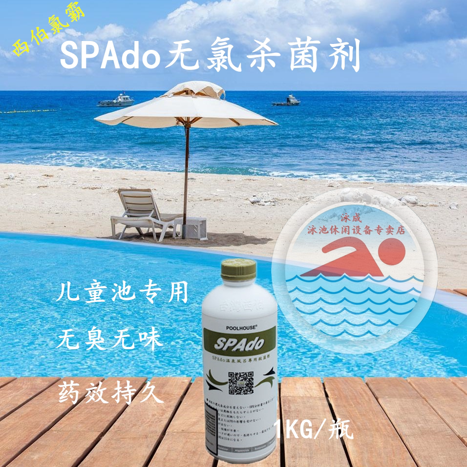 Swimming Pool Siberchlorine Bullosa Spado Children No Chlorine Fungicide Bath Pool Baby SPA Spa Disinfectant Sterilised Sheet