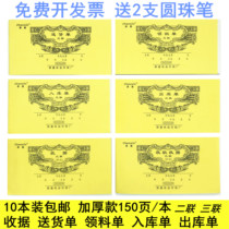 150 pages of this delivery note receipt picking order receipt receipt receipt receipt receipt order two-way triple 48 open trumpet no carbon copy