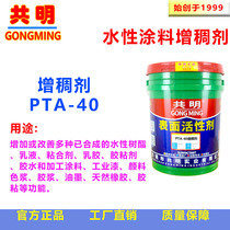Gongming paint thickener flat screen rotary screen printing atomic pulp waterproof glue polyurethane leveling thickener PTA40