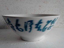 Cultural Revolution Bowl with Lin Biao inscription of Cultural Revolution Big Project