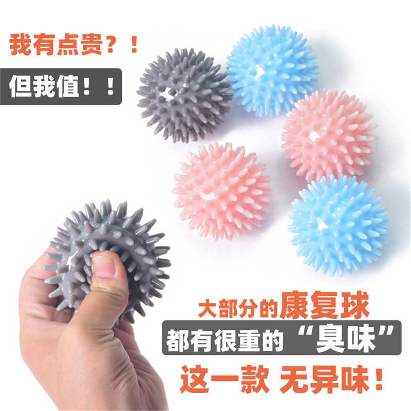 Grip ball Device ring Hedgehog vent Decompression soft ball Rehabilitation training Finger grip feeling Elderly cerebral hemiplegia Stroke