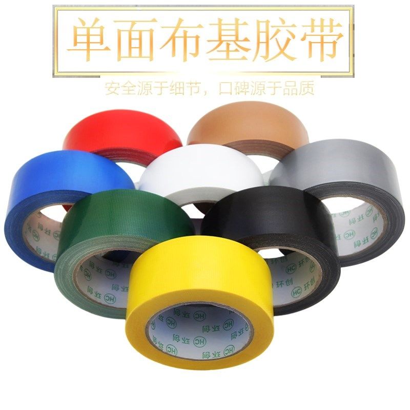彩色布基强力防水单面地毯专用撕下无痕红色管道堵漏胶带
