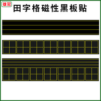 Tian Zi grid Magnetic blackboard paste pinyin English four-line three-grid magnetic chalk blackboard strip teaching soft magnet teaching aid