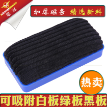 Teaching with magnetic suction blackboard eraser big magnetic drawing board rubbing school blackboard chalk wipe thickened magnetic strip New material plastic