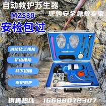 MZS-30 mine automatic resuscitator mine rescue self-rescuer coal mine rescue portable cardiopulmonary resuscitation instrument