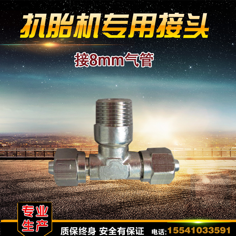 Manufacturer Direct sales Changhong Automobile Tire Removal Tire Machine Accessories Windpipe Joint 8mm Metal Tee