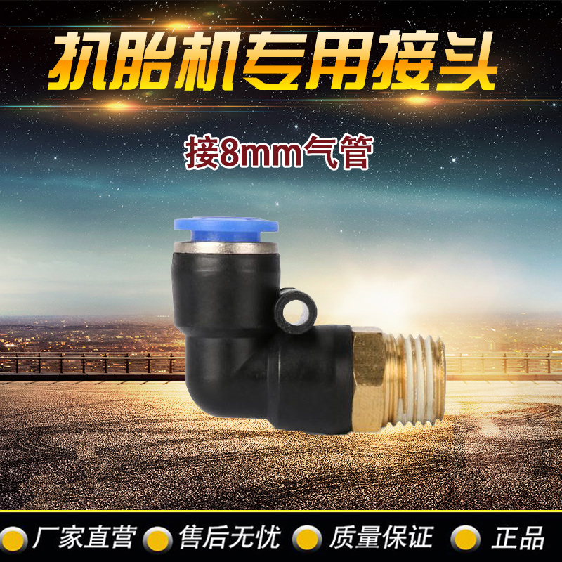 Manufacturer Direct sales Changhong Automobile Tire Removal Tire Machine Accessories Windpipe 8mm Joint Quick Insertion Elbow