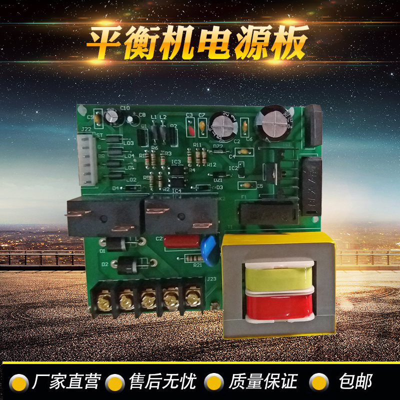Tire balancing machine accessories Shiqin Zhuhai Kexing wind speed Jiuliang Baili balance machine power board circuit board