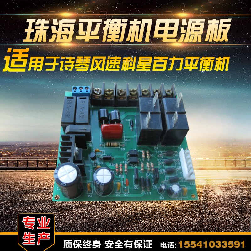 Tire balancing machine accessories Zhuhai Shiqin Kexing wind speed Jiuliang balance machine power board circuit board