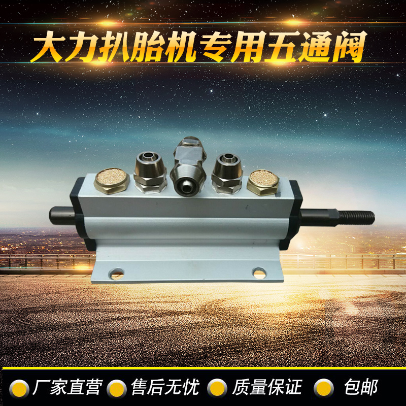 Tire Removal Machine Dismantling Tire Machine Accessories Vigorously Original Factory Aluminum Alloy Five-way Valve Pedaling Pneumatic Switch Air Valve Metal Valve