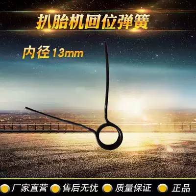 Factory direct sales Changhong auto tire removal machine tire removal machine accessories foot pedal return spring torsion spring eye 13mm