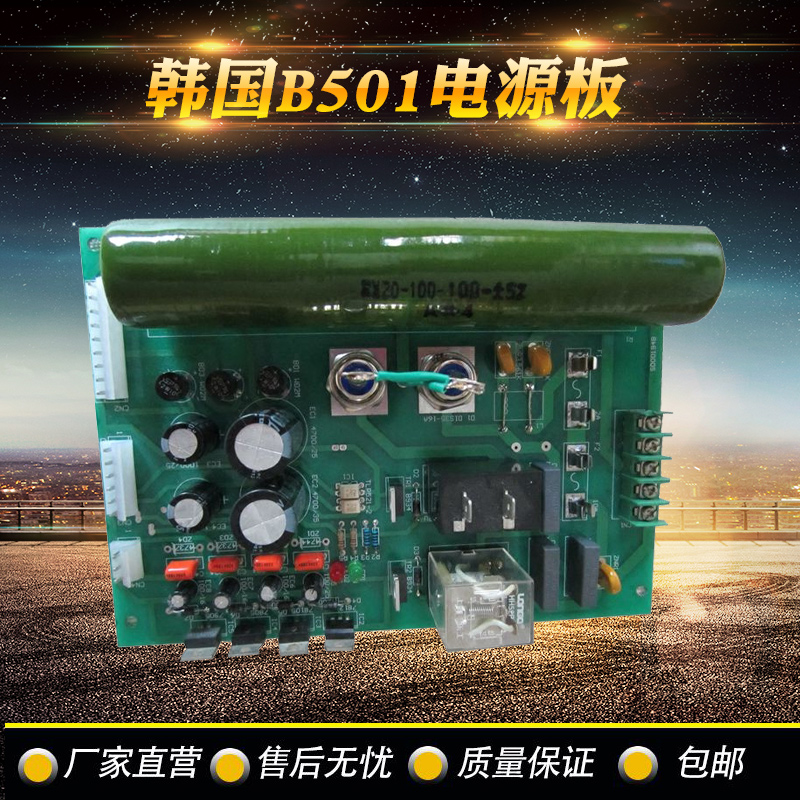 Manufacturer Direct Sales Long Hongqi Insurance Balance Machine Accessories Motherboards Korea B501 Program Power Board Promotion