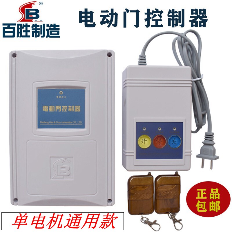 Hundreds Wins Electric Flex Door Controller Single Dual Motor Motherboard Remote Control Accessories Versatile Full Feature Switch 2 16