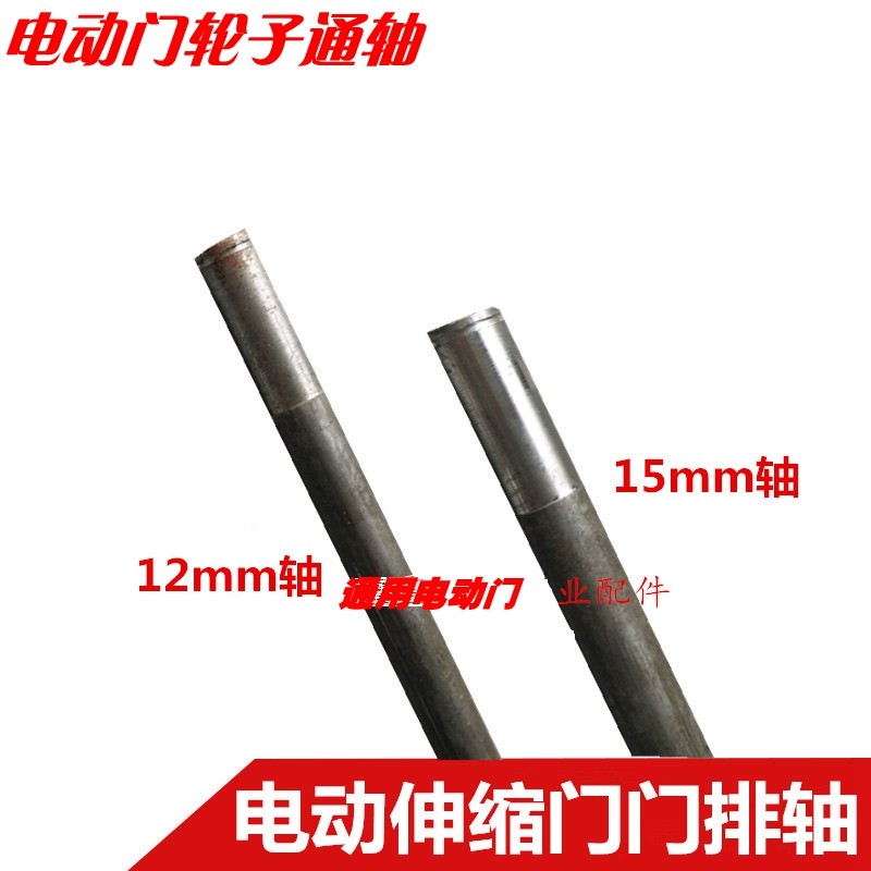 Electric door wheel shaft shrinks mobile door with small wheel through shaft factory unit mobile door accessories