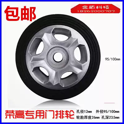 Electric retractable door door row wheel Ronggao special small wheel automatic door wheel diameter 95MM rubber wheel