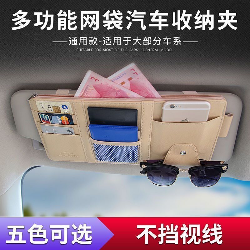 Car Visor Cashier Bag Card Clip Glasses Clip On-board Multifunction Bill Cashier Bag Leather Car Interior-Taobao