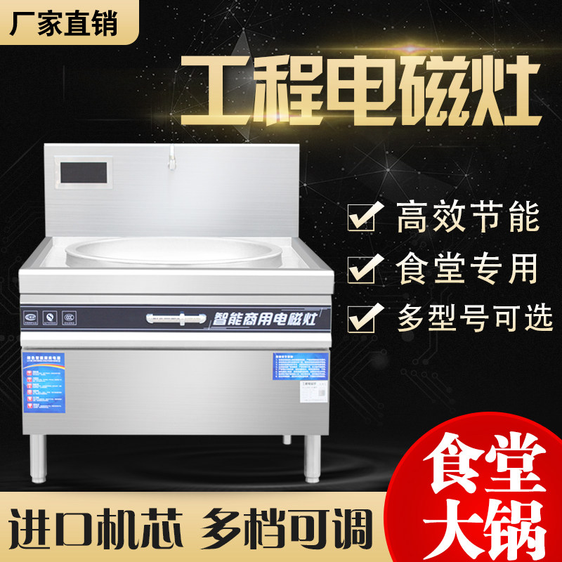 Commercial electromagnetic large pan cooker 15KW20KW25KW high power large boiler stove commercial electromagnetic frying oven for commercial electromagnetic oven