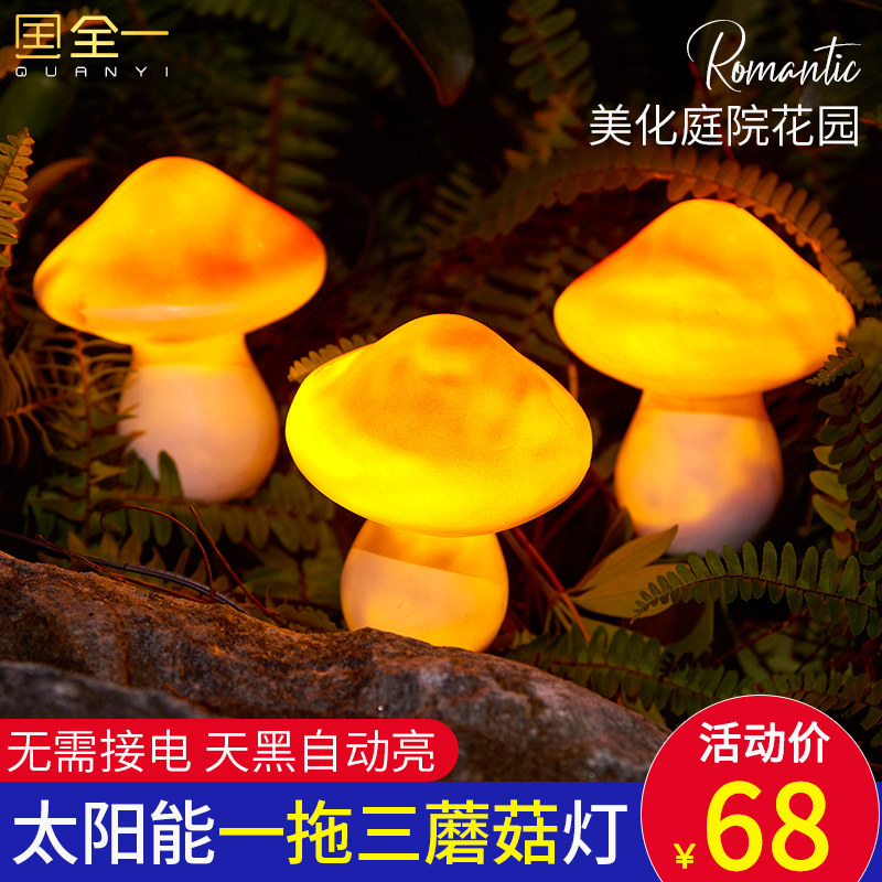 Solar Mushroom Light Outdoor Courtyard Balcony Garden Arrangement Atmosphere Terrace Lawn Small Yard Decoration Night Light