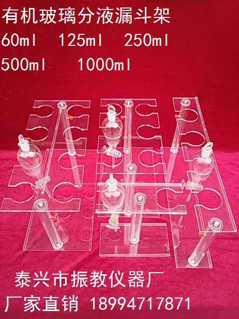 Liquid-separating funnel rack 601252505001000ML hole 24681012 lift