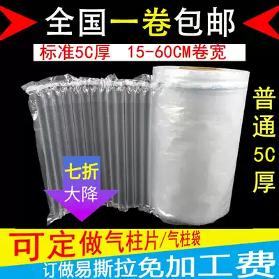 Air column bag coil sheet 5C thick bubble column inflatable bag shockproof buffer shatterproof express packaging bubble bag wholesale