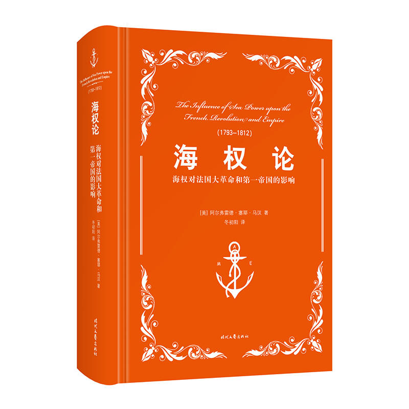 On the Sea Power The Influence of Sea Power on the French Revolution and the First Empire 1793-1812 Alfred Thayer Mahan's Sea Power Trilogy Part Two