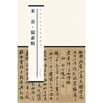 China Chronicles Book of Books Ink Miraculous Collection of the Michelin Shu Vegetarian Posts Lapage Style Original Post Tuo Print High Definition Magnified Classic Stele of the Imitation Book of the Jiangxi Fine Arts Press