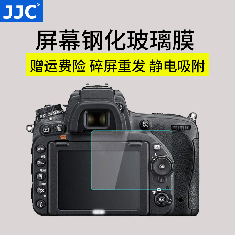 JJC is suitable for Nikon D750 tempered film SLR D750 camera screen protector HD dura soft shoulder screen