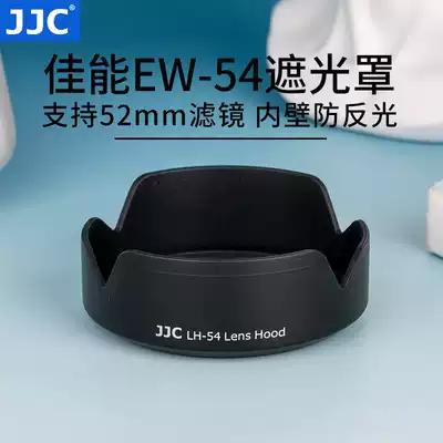 JJC for Canon EW-54 Hood Canon micro monocular camera camera EOS M2 M3 EF-M 18-55mm STM lens accessories 52mm card