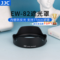 JJC is suitable for Canon EW-82 hood 16-35 hood SLR camera 16-35mm f4 IS lens accessories 77mm