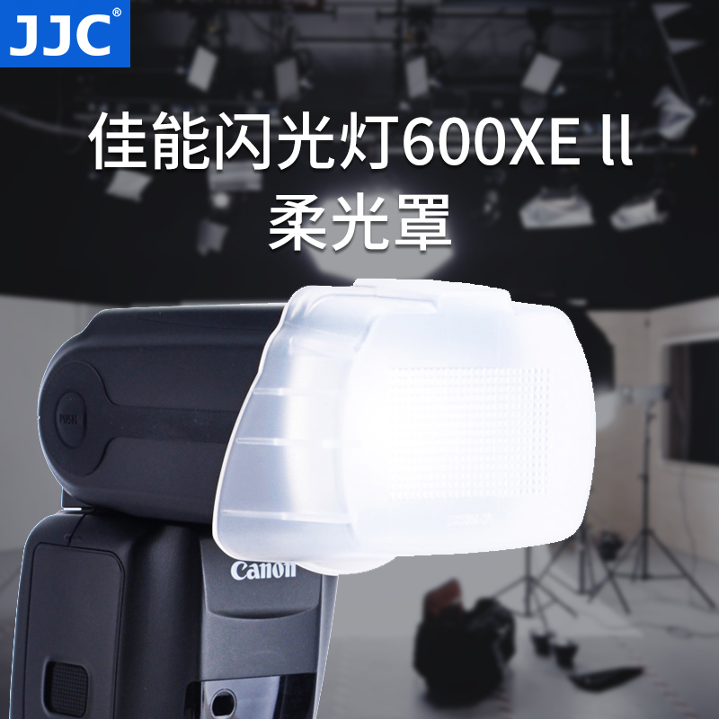 JJC applicable Canon flash 600EX II flexlight cover 600EX II-RT soap case machine top shiny light box-Taobao