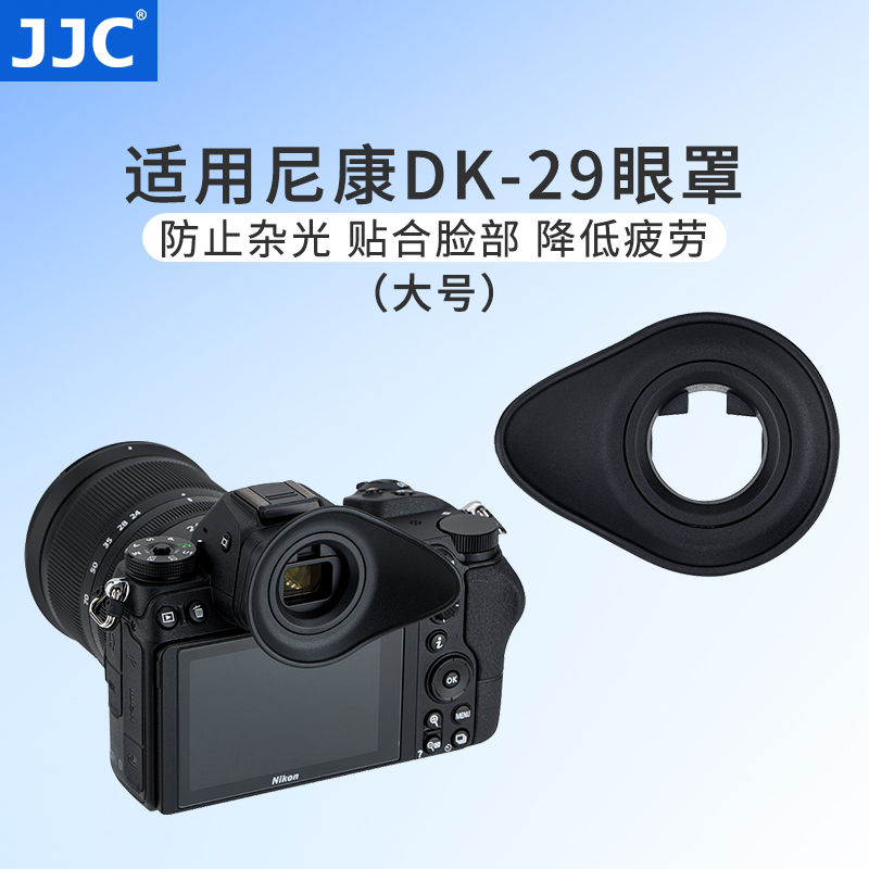 JJC applicable Nikon DK-29 blindfold full painting amplitude micro single eye camera camera Z5 Z7 Z6 Z7II Z7II of viewfinder blinkers eye cup