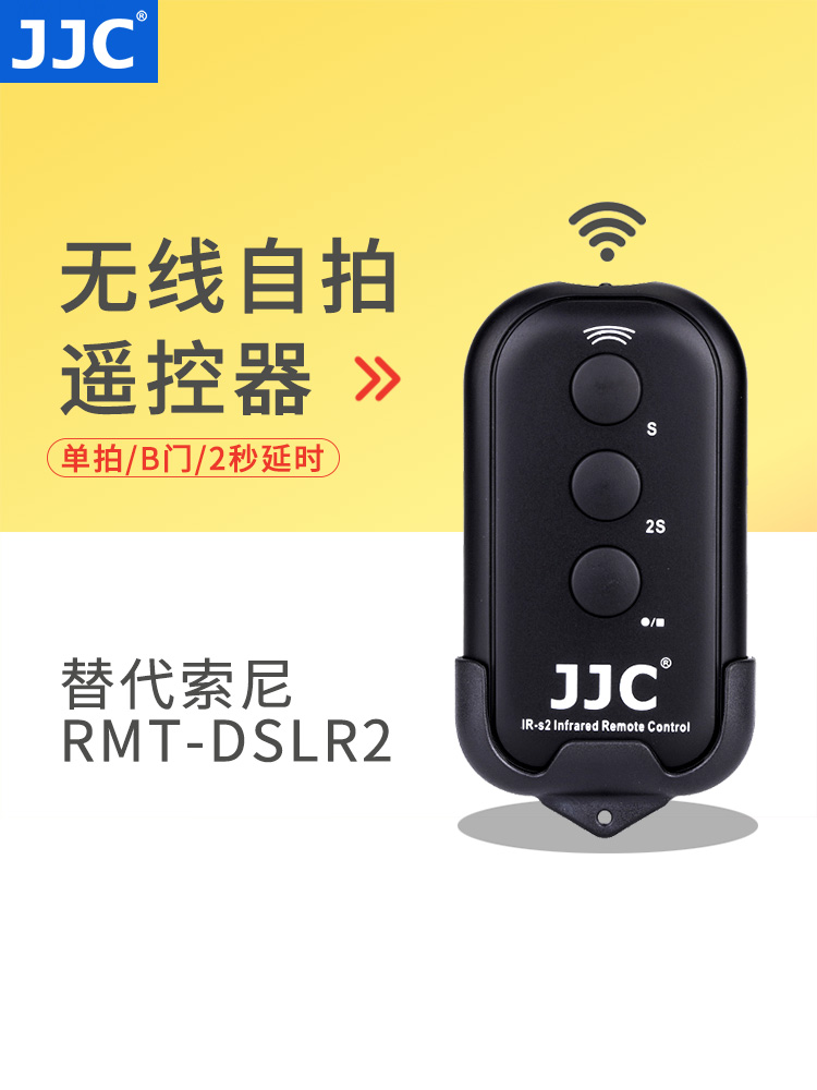 索尼微单自拍神器。JJC无线遥控器实测，解放双手拍出大片