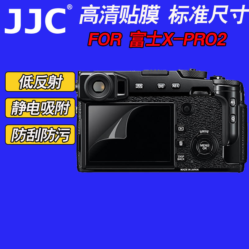 JJC Suitable for Fuji X-PRO2 film XPRO2 camera screen anti-collision strip film HD film Anti-fingerprint film