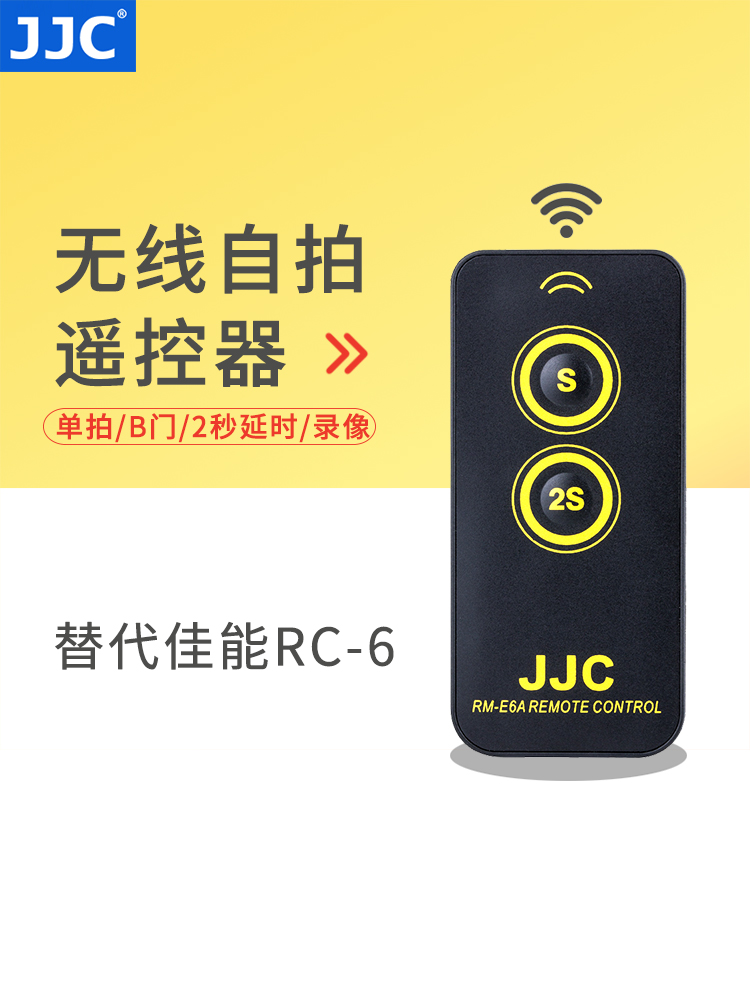 佳能够党狂喜！JJC无线遥控器深度测评自拍神器还是智商税？